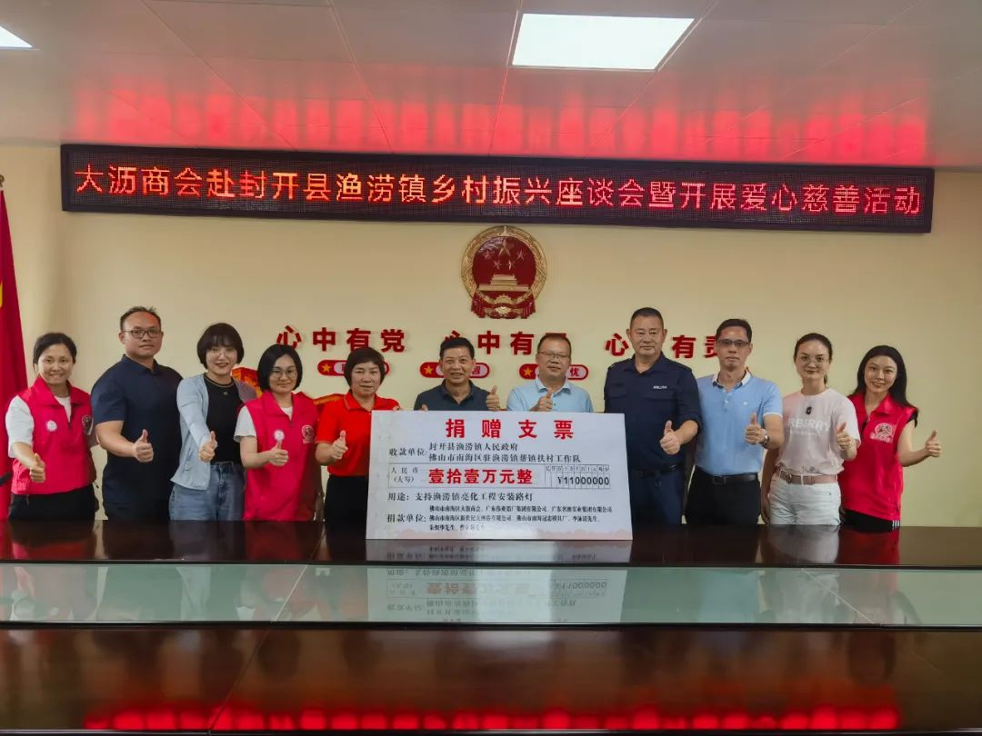 點亮鄉村，光彩惠民 | 偉業集團參與漁澇鎮“亮化”工程認捐路燈活動