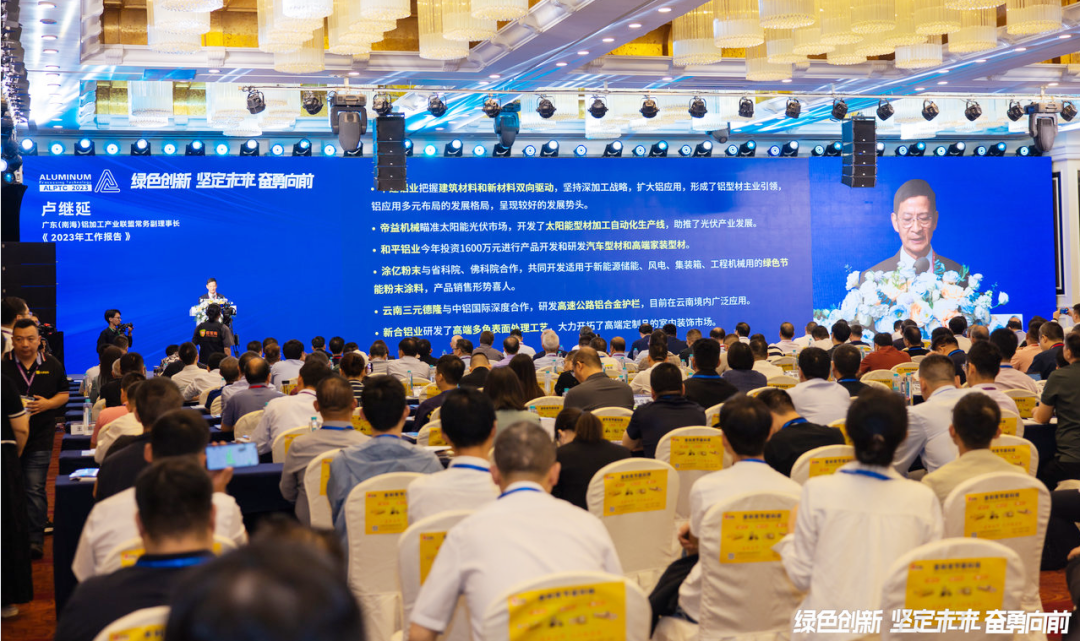 2023廣東（南海）鋁加工產(chǎn)業(yè)技術(shù)大會(huì)召開，偉業(yè)集團(tuán)榮膺“突出貢獻(xiàn)獎(jiǎng)”等多項(xiàng)重磅榮譽(yù)