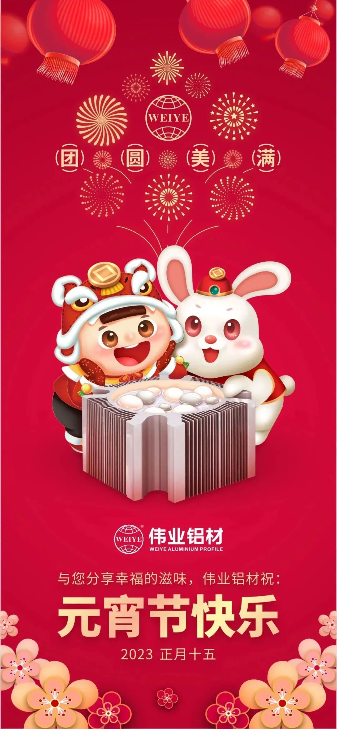 金兔進偉業，聯合獅山工會歡聚鬧元宵，情暖職工心，喜樂共團圓