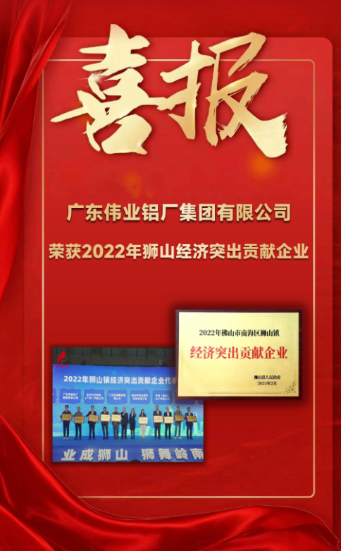 乘“獅”風創偉業 | 廣東偉業集團獲“獅山鎮經濟突出貢獻”表彰