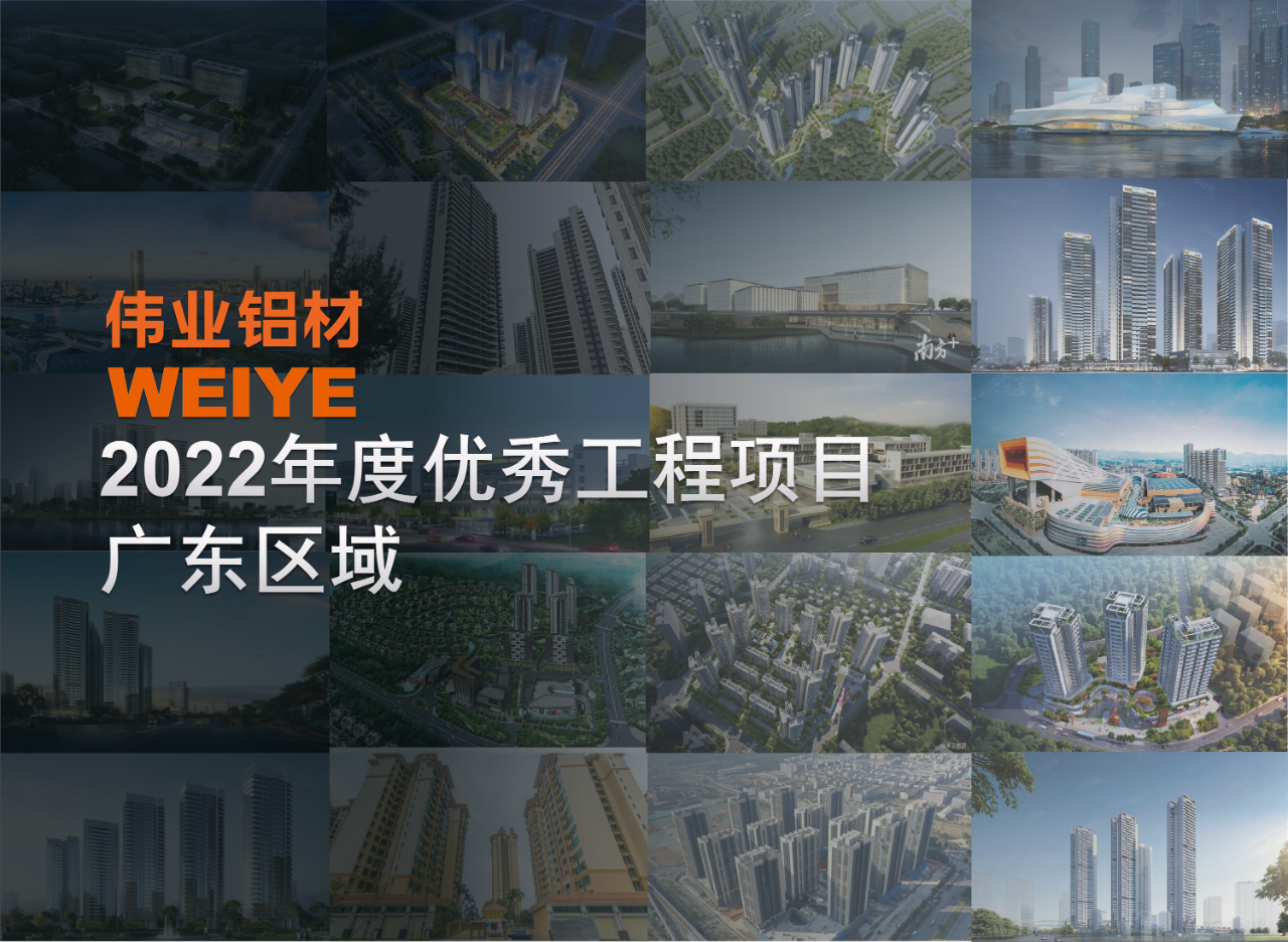「偉業·上新了」廣東一門一窗一幕墻，怎能不愛