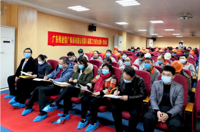 偉業發展，你我共議 | 集團第八屆職工代表大會第一次會議勝利召開